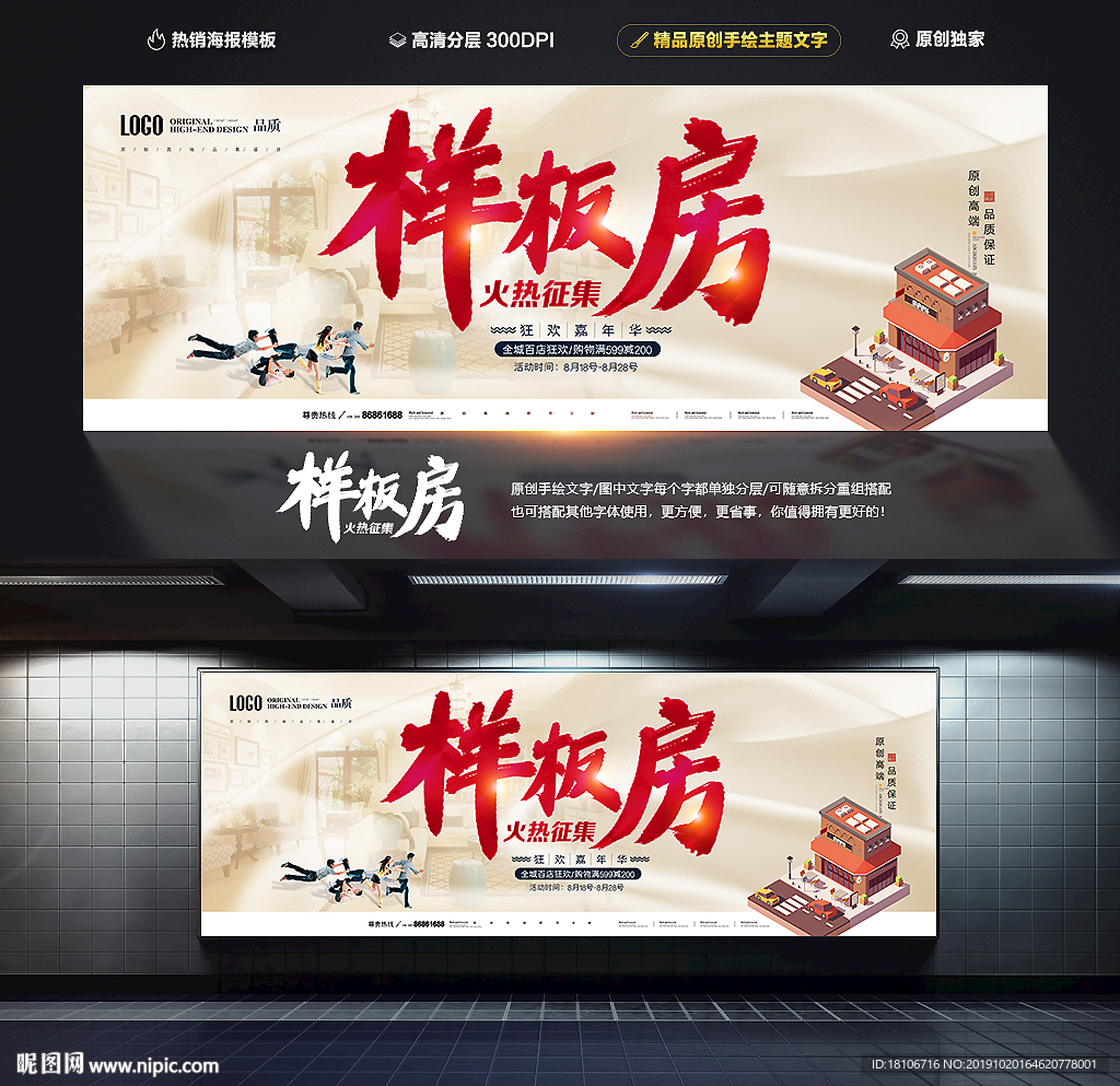 样板房