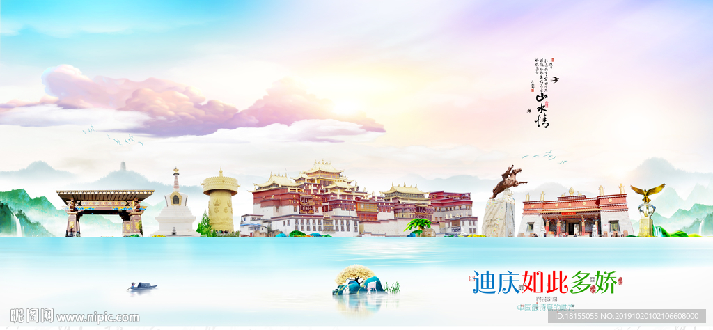 迪庆
