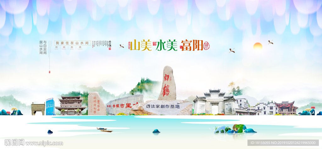 富阳