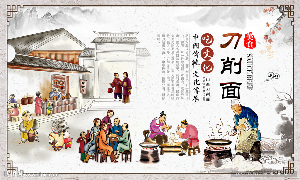 刀削面