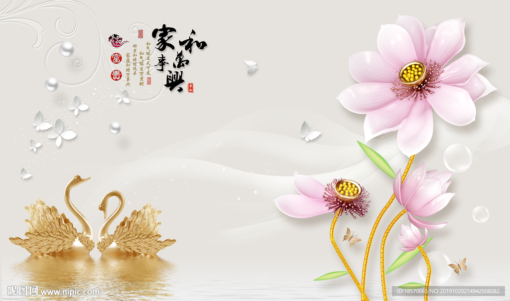 家和万事兴电视墙背景