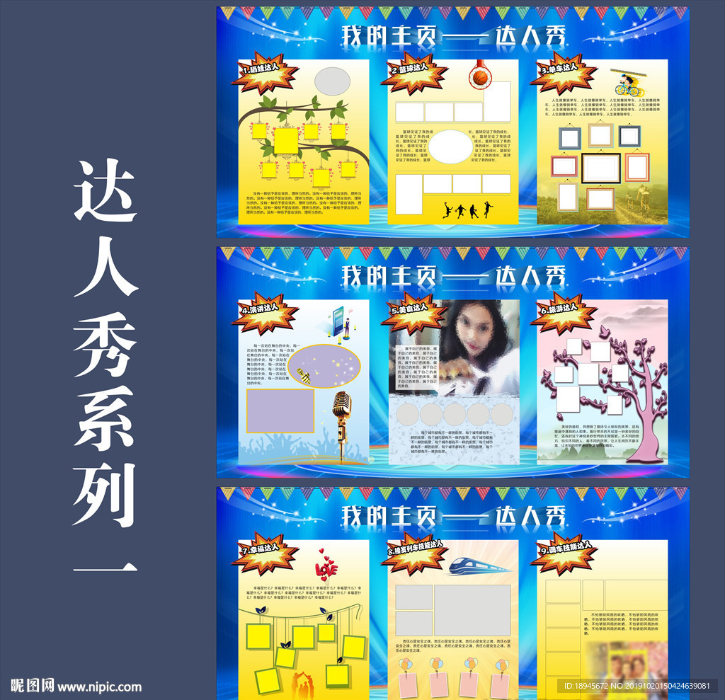 个性化人物展示宣传2