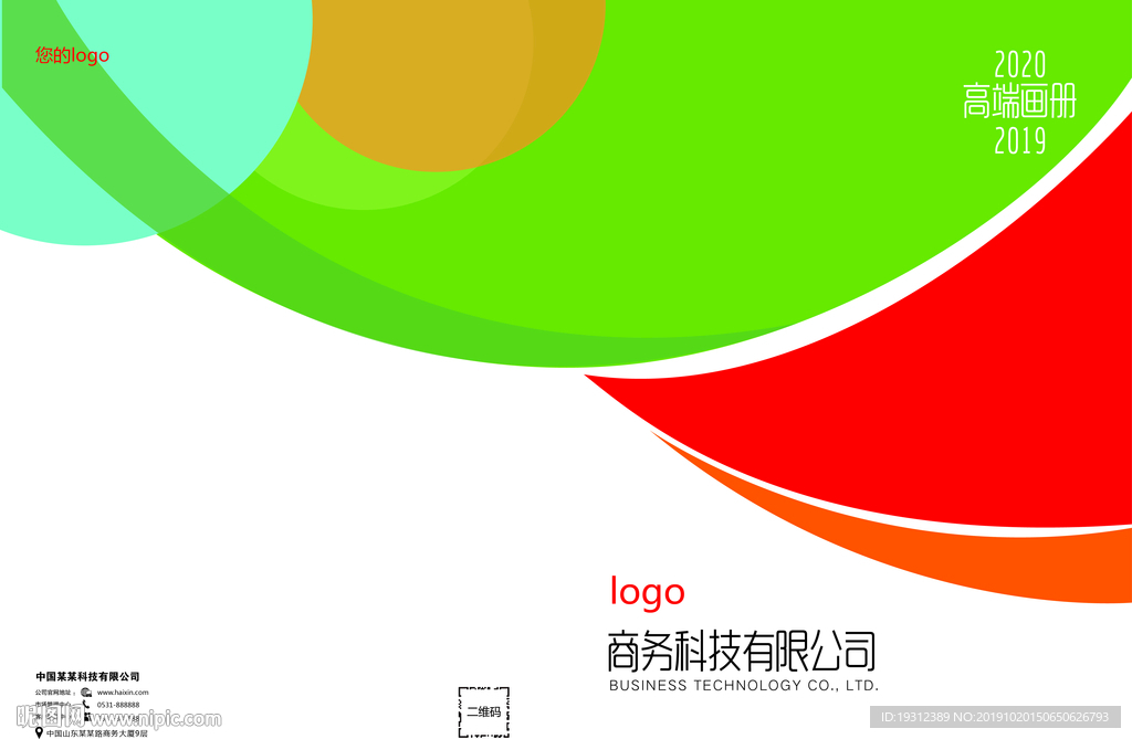画册封面设计 科技画册
