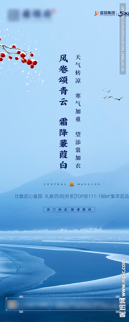 霜降
