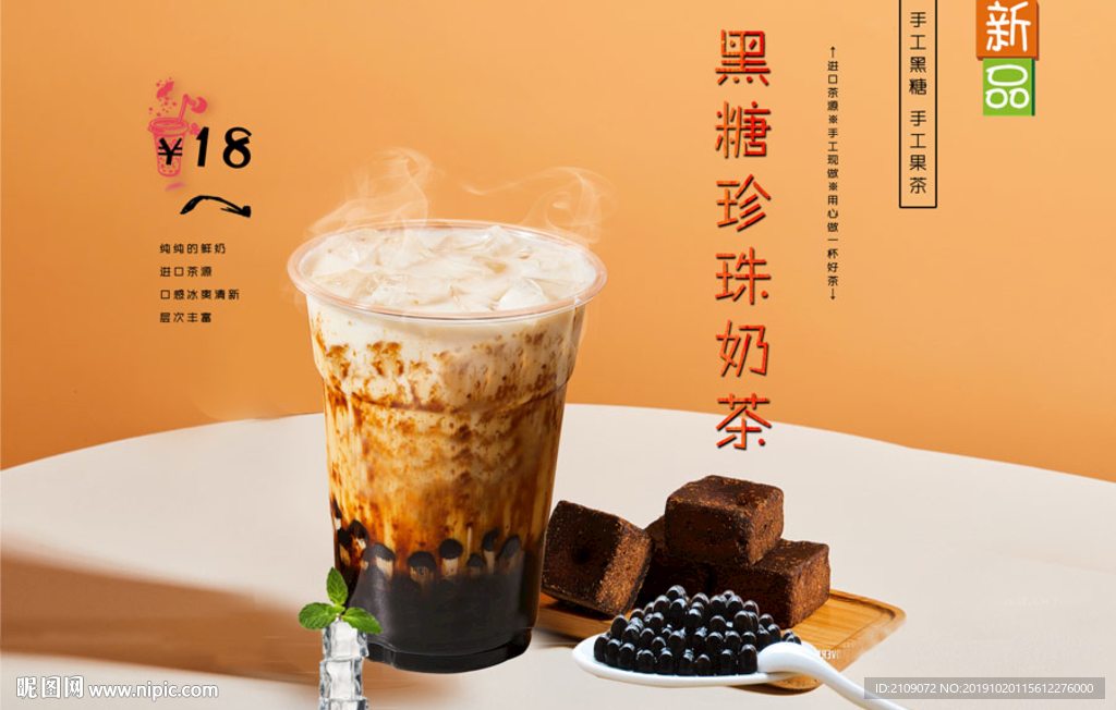 黑糖珍珠奶茶