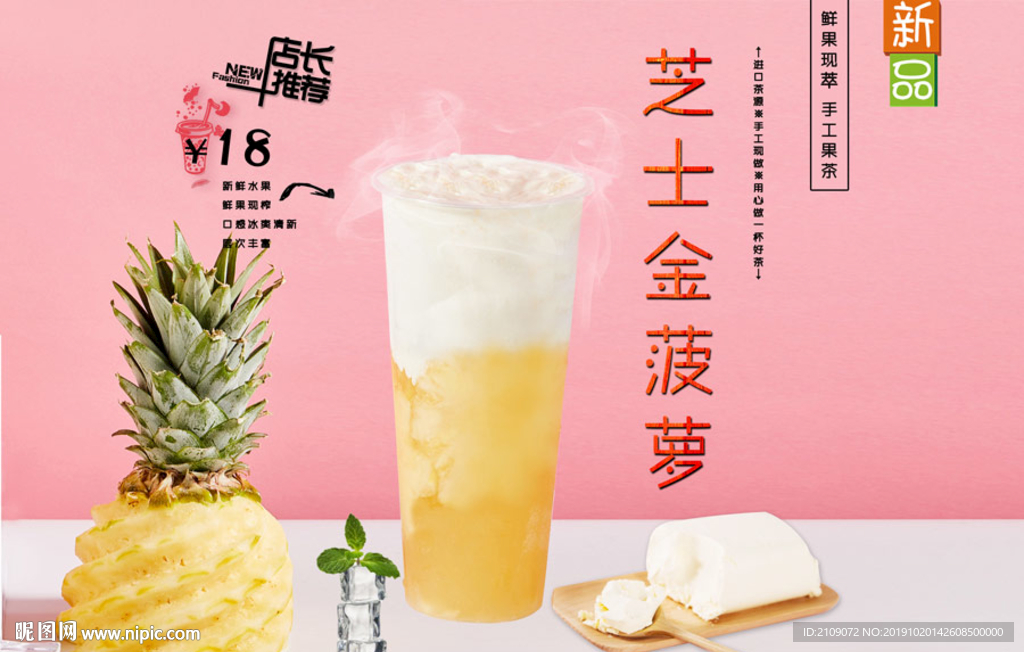 芝士金菠萝