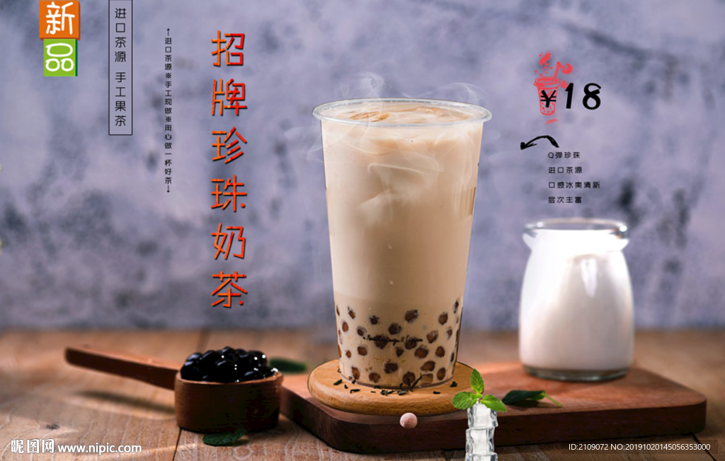 招牌珍珠奶茶