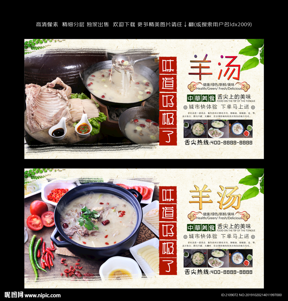 羊汤