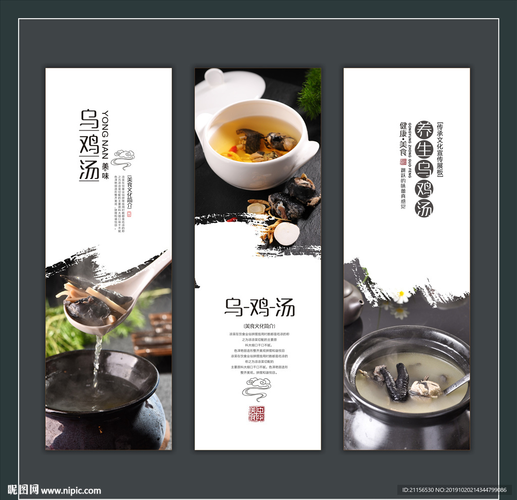 乌鸡汤展板