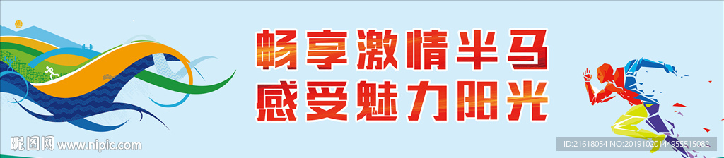 运动