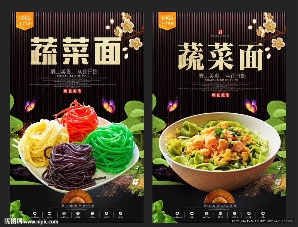 蔬菜面