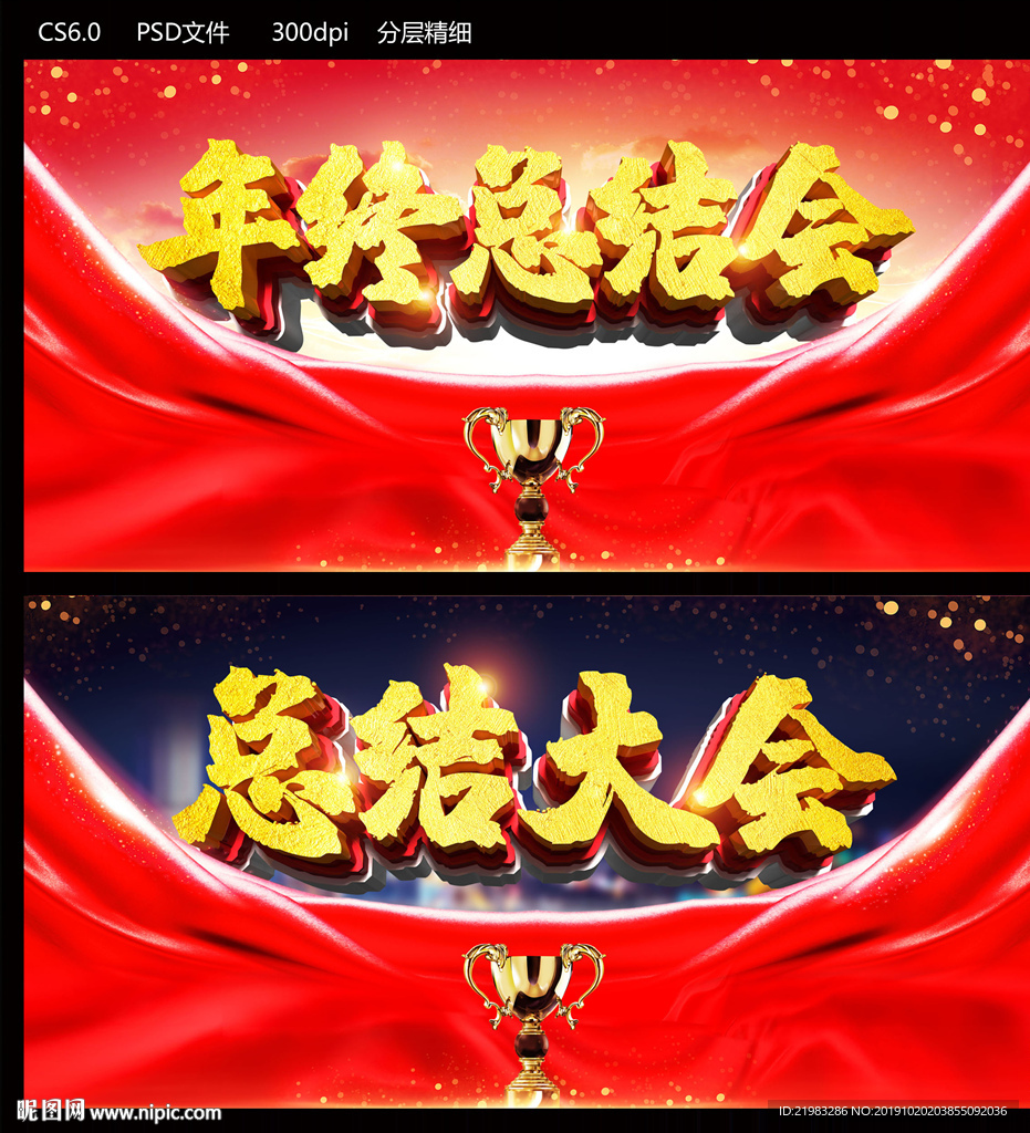 年终总结会