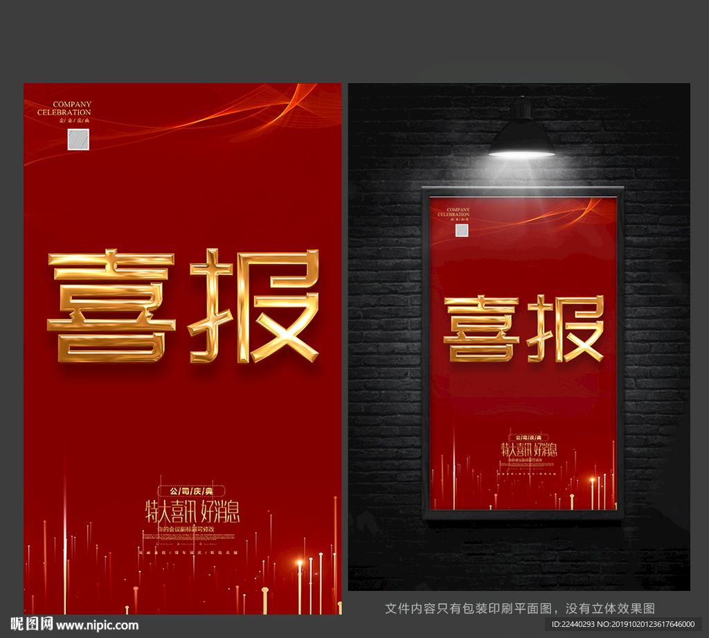 喜报