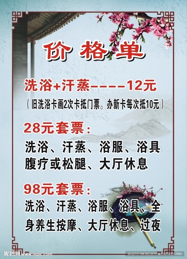 价格单