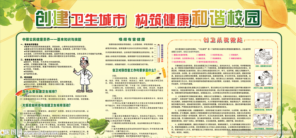 创卫和谐校园