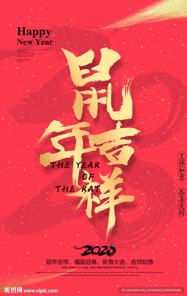鼠年