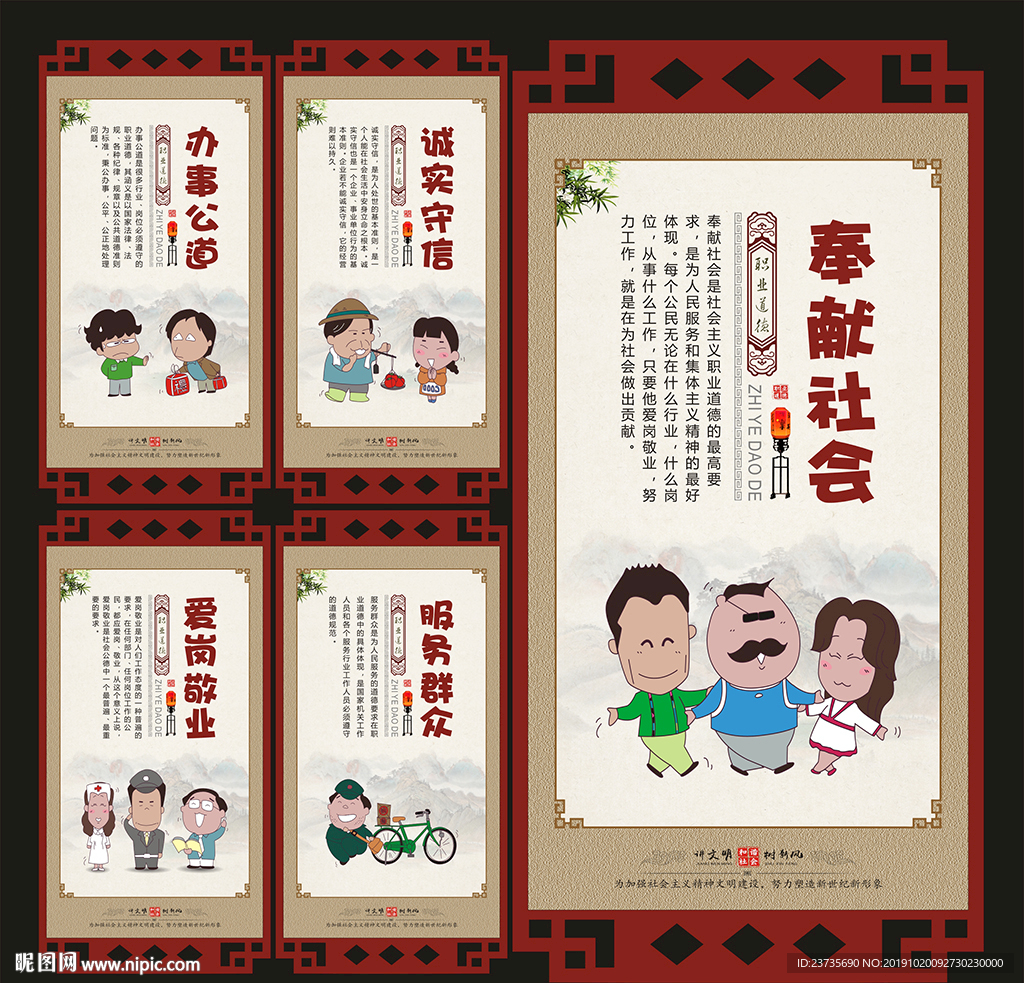 职业道德文化墙