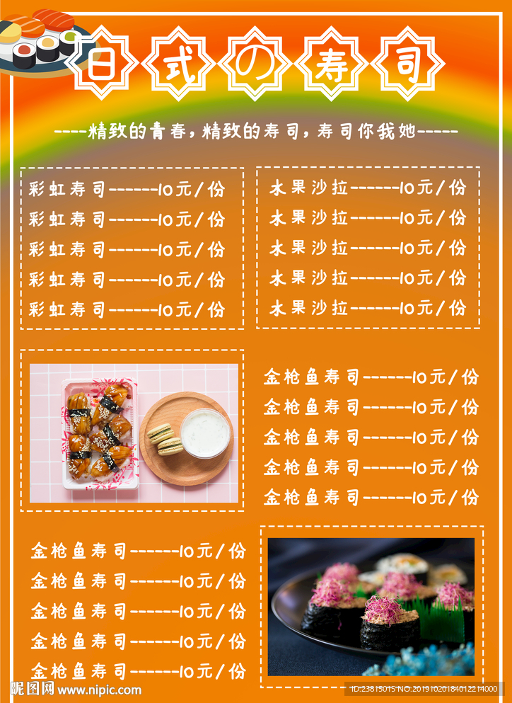 寿司海报