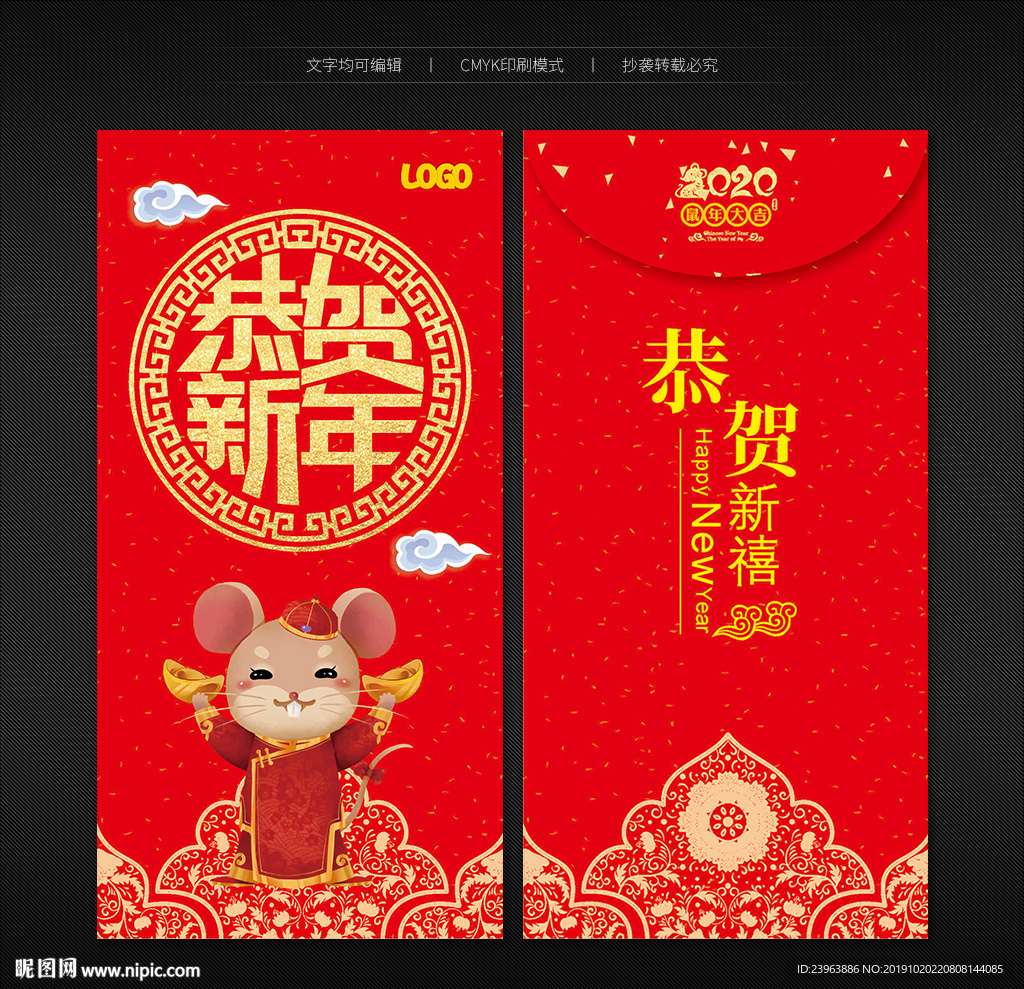 鼠年红包