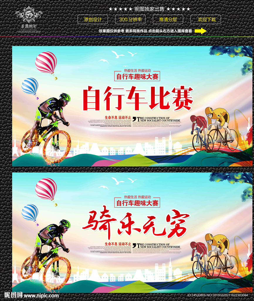 自行车比赛