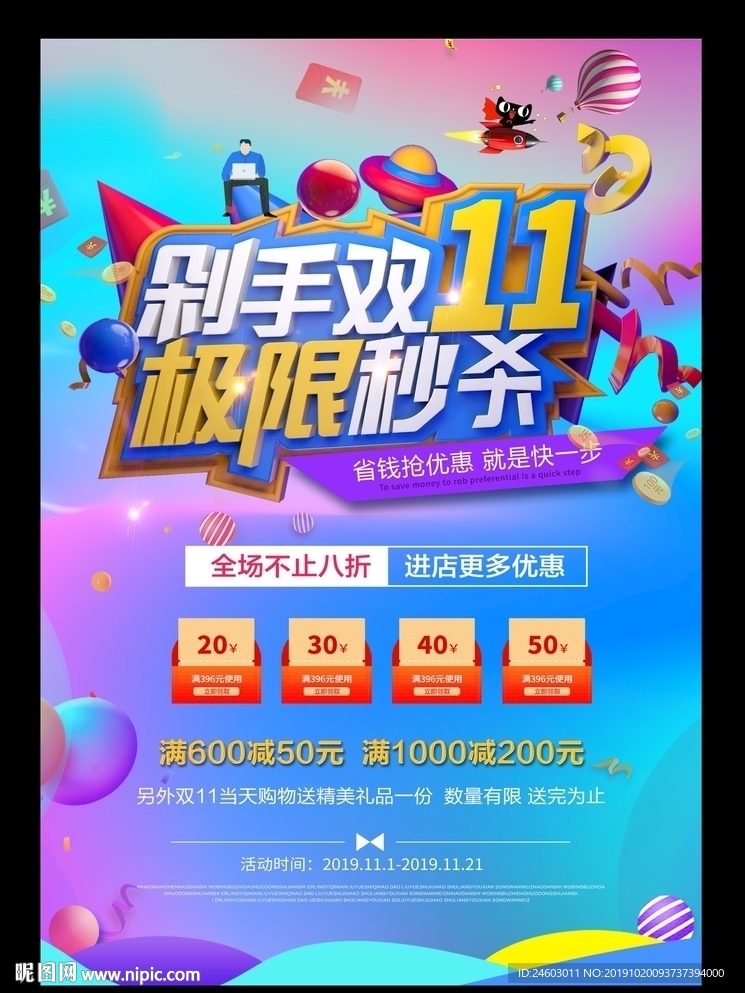 双十一海报