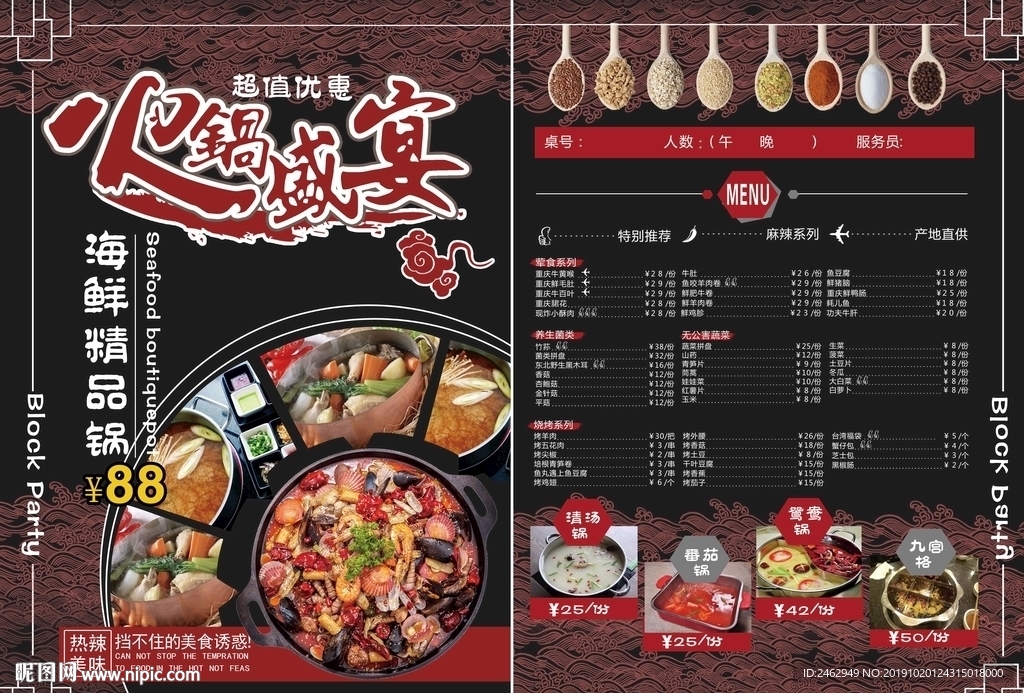 海鲜锅菜单