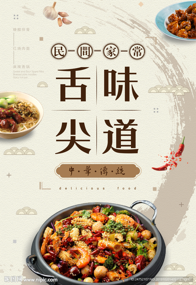 传统美食