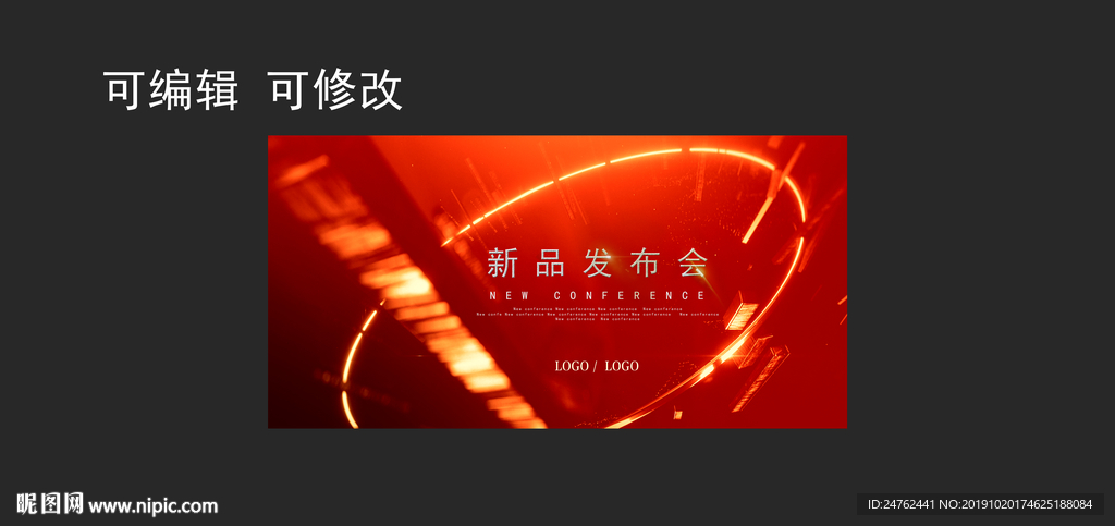 发布会