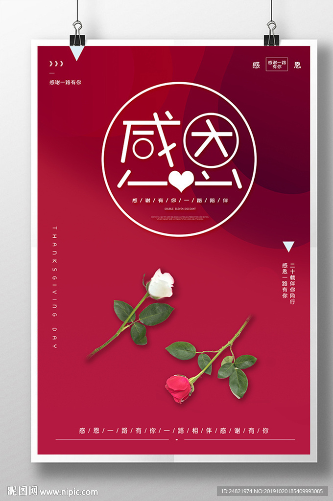 感恩节海报