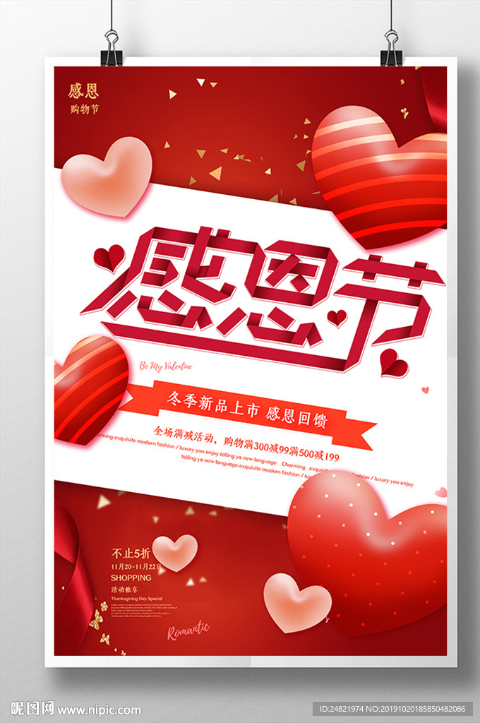 感恩节海报