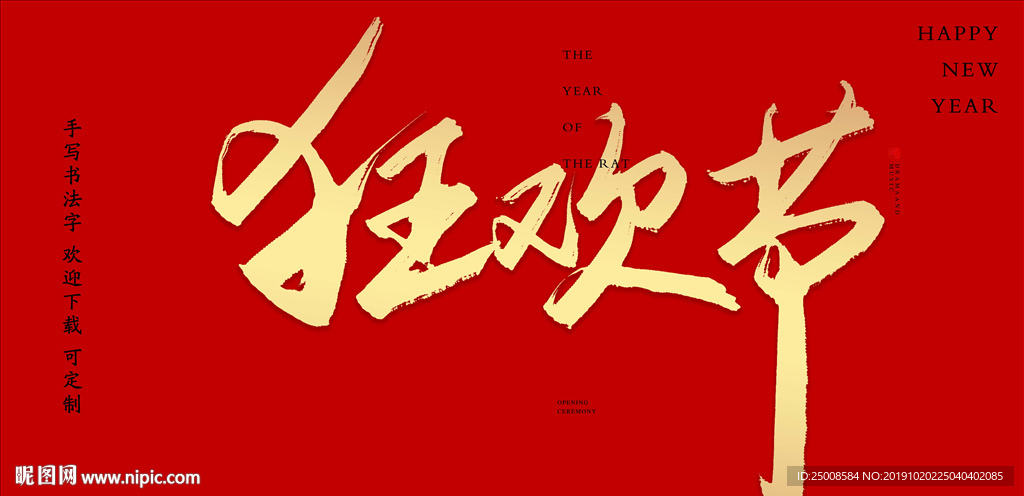 狂欢节