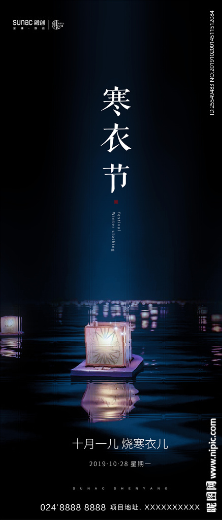 寒衣节