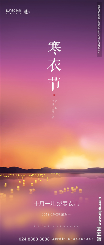 寒衣节