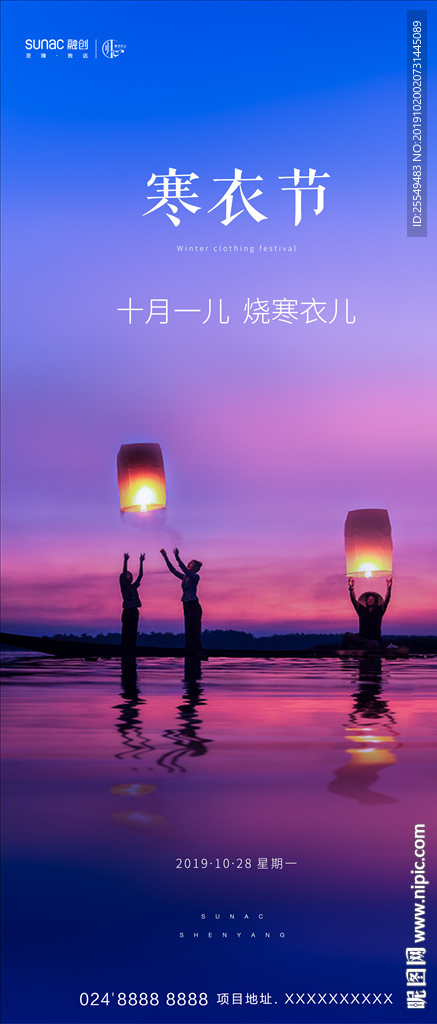 寒衣节