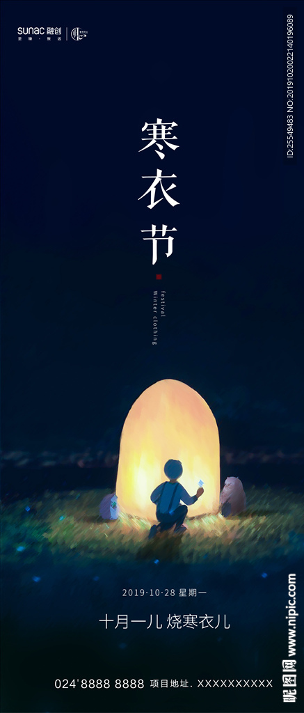 寒衣节
