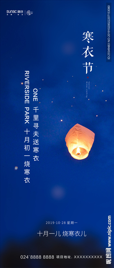 寒衣节