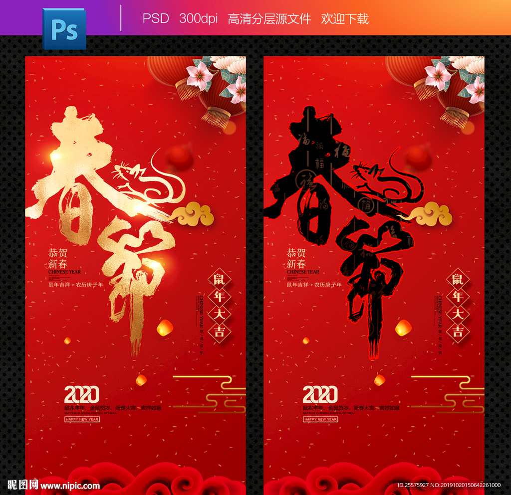 春节