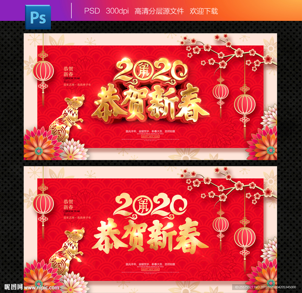 恭贺新春