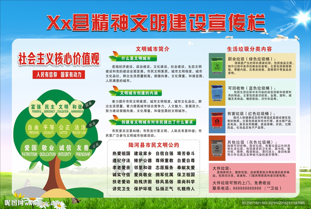 精神文明建设宣传栏