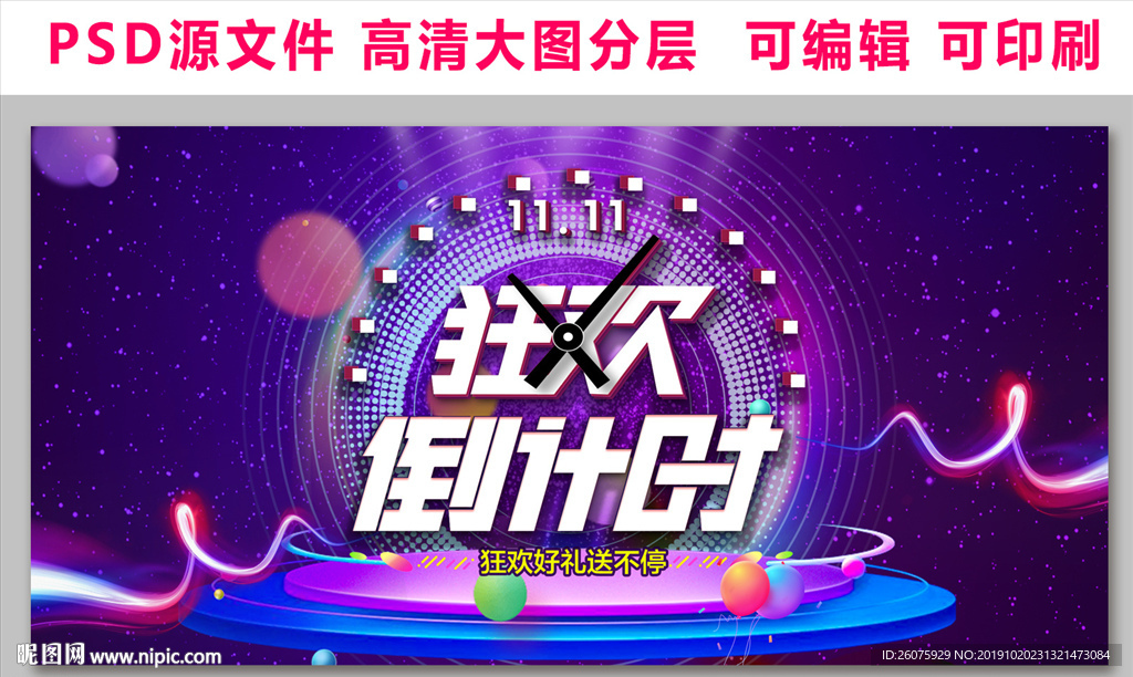 双11倒计时