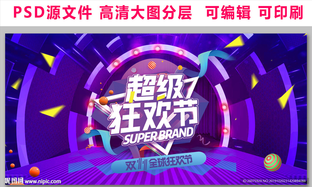 双11狂欢节