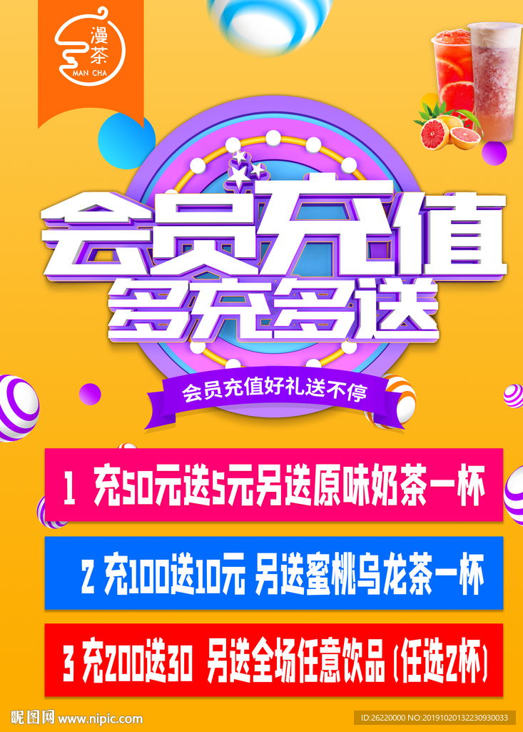 会员充值海报
