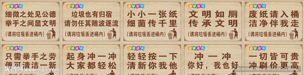 厕所提示 温馨提示