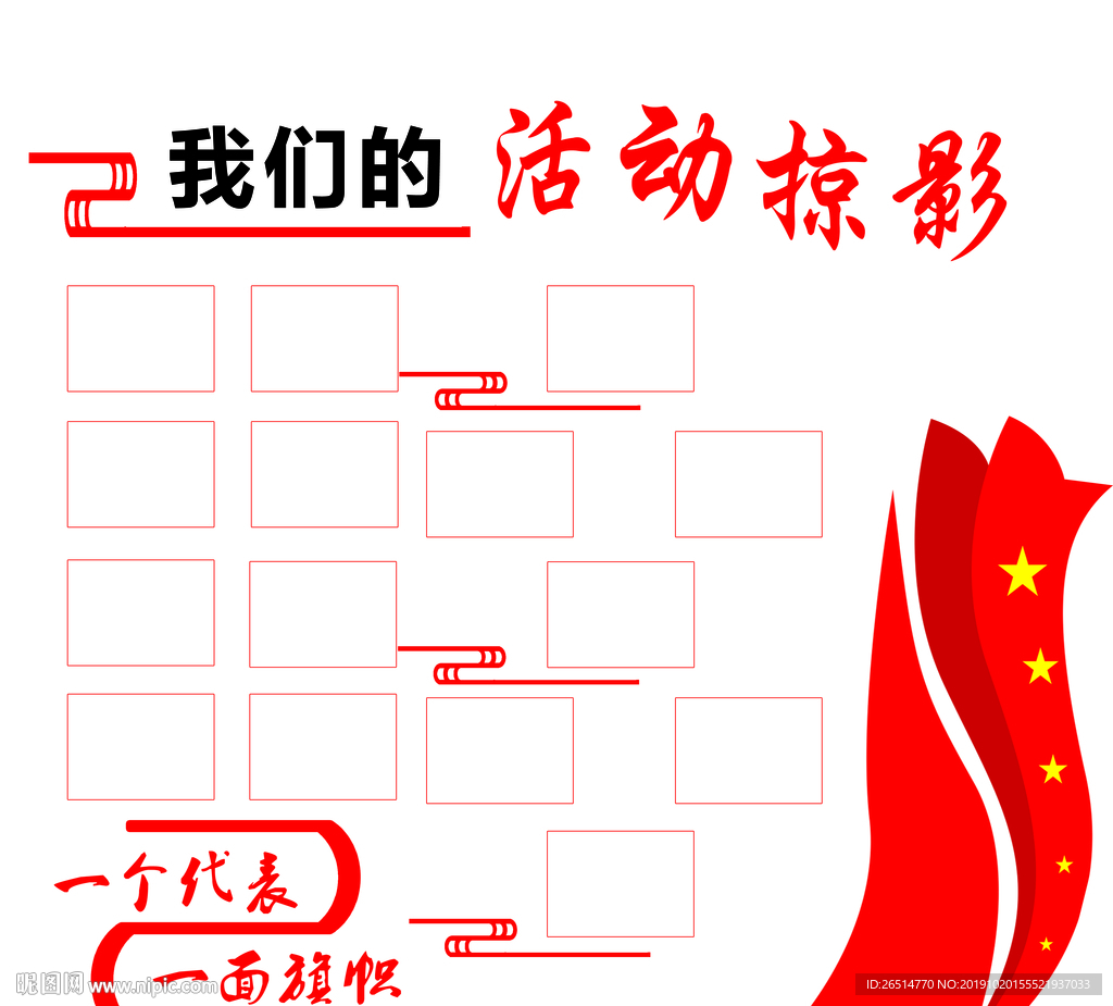 活动掠影  形象台  掠影墙