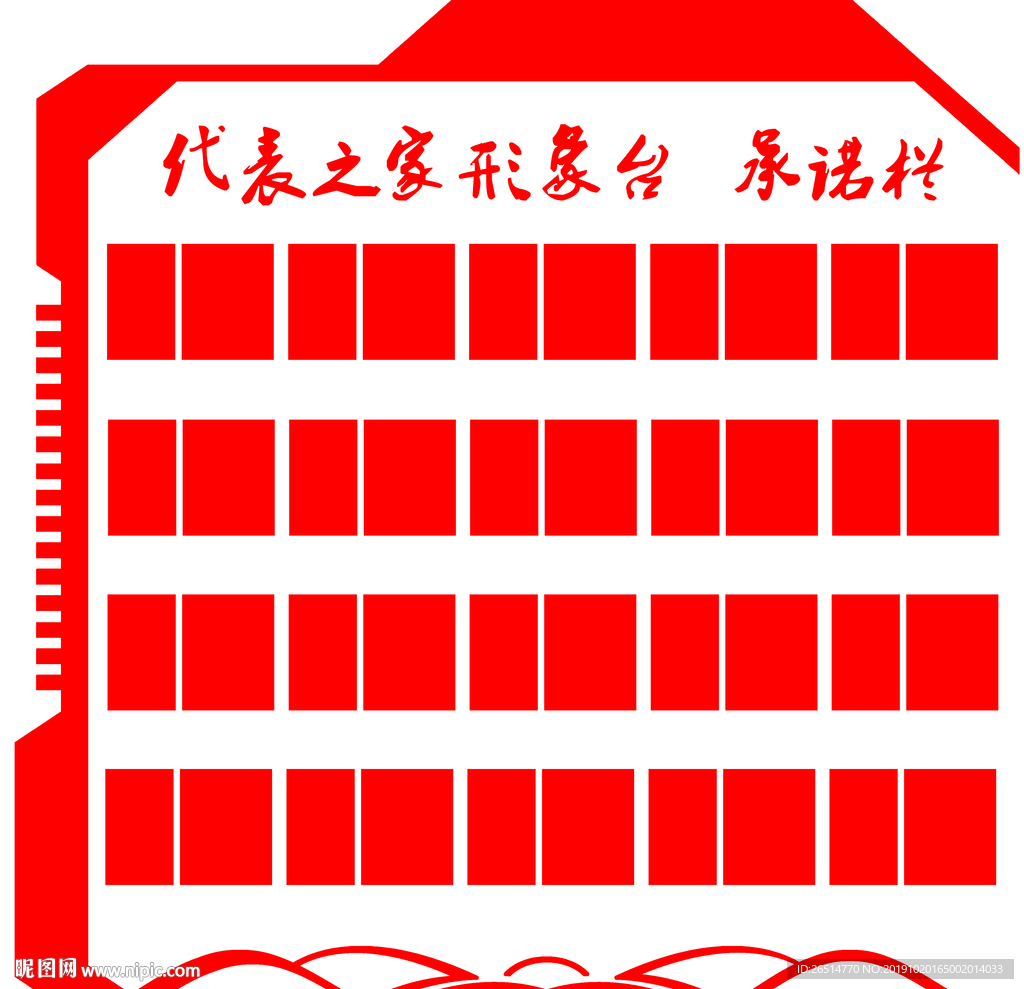 代表形象台