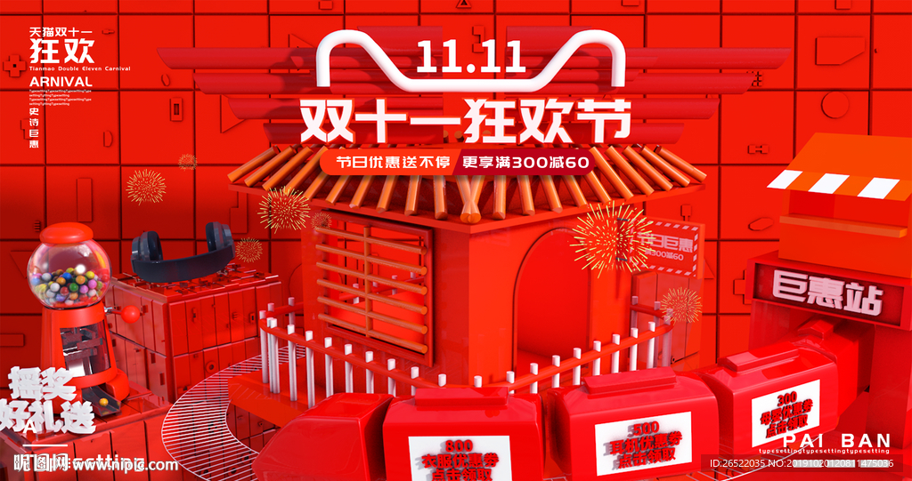 双十一 双