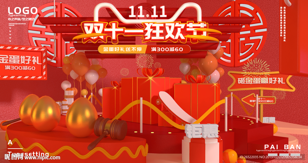 双十一 双