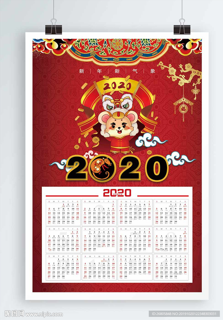 2020商务年历