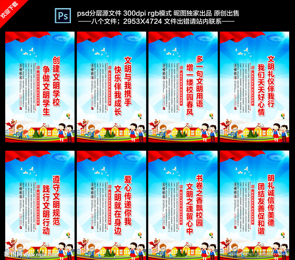 创建文明校园