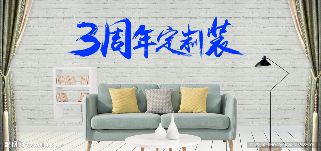 3周年定制装